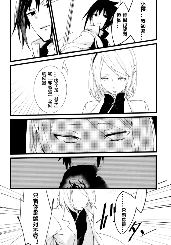 (HaruCC21) [Amanojaku (Daru.)] -Error- Haitoku no Kusabi (Naruto) [Chinese] [沒有漢化]_17