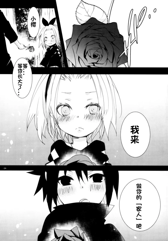 (HaruCC21) [Amanojaku (Daru.)] -Error- Haitoku no Kusabi (Naruto) [Chinese] [沒有漢化]_27
