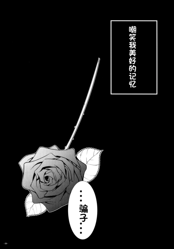 (HaruCC21) [Amanojaku (Daru.)] -Error- Haitoku no Kusabi (Naruto) [Chinese] [沒有漢化]_31