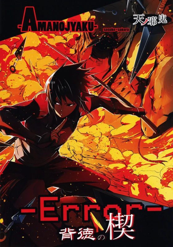 (HaruCC21) [Amanojaku (Daru.)] -Error- Haitoku no Kusabi -Error- Wedge of Virtue (Naruto) [English]_01