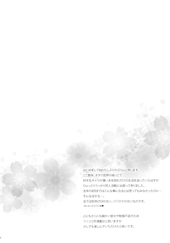 (HaruCC21) [Purincho. (Purin)] Himitsu no Jikan (Naruto) [Chinese] [沒有漢化]_02
