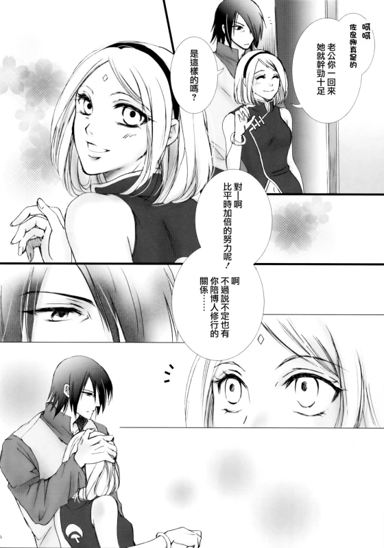 (HaruCC21) [Purincho. (Purin)] Himitsu no Jikan (Naruto) [Chinese] [沒有漢化]_04
