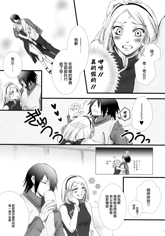 (HaruCC21) [Purincho. (Purin)] Himitsu no Jikan (Naruto) [Chinese] [沒有漢化]_05