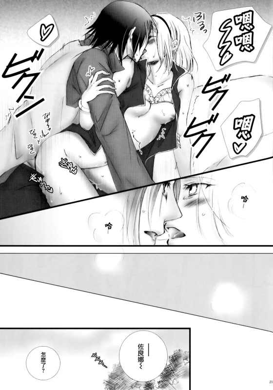 (HaruCC21) [Purincho. (Purin)] Himitsu no Jikan (Naruto) [Chinese] [沒有漢化]_21