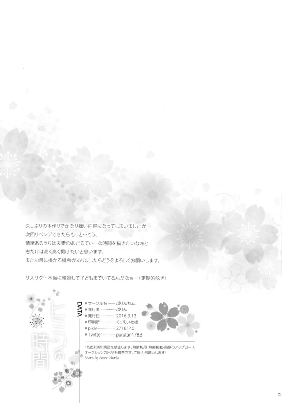 (HaruCC21) [Purincho. (Purin)] Himitsu no Jikan (Naruto) [Chinese] [沒有漢化]_23