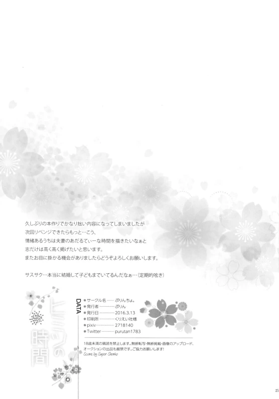(HaruCC21) [Purincho. (Purin)] Himitsu no Jikan (Naruto) [English] [EHCOVE + Marie]_23
