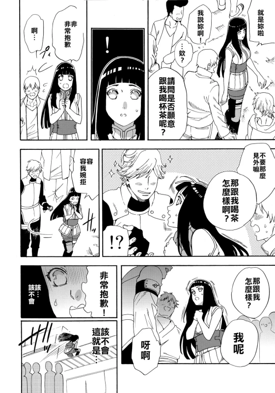 (HaruCC24 Tokyo) [a 3103 hut (Satomi)] Oishii Milk 日向印記的美味牛奶 (Naruto) [Chinese] [禁漫漢化組]_12