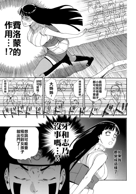 (HaruCC24 Tokyo) [a 3103 hut (Satomi)] Oishii Milk 日向印記的美味牛奶 (Naruto) [Chinese] [禁漫漢化組]_13
