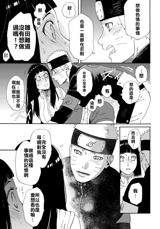 (HaruCC24 Tokyo) [a 3103 hut (Satomi)] Oishii Milk 日向印記的美味牛奶 (Naruto) [Chinese] [禁漫漢化組]_23