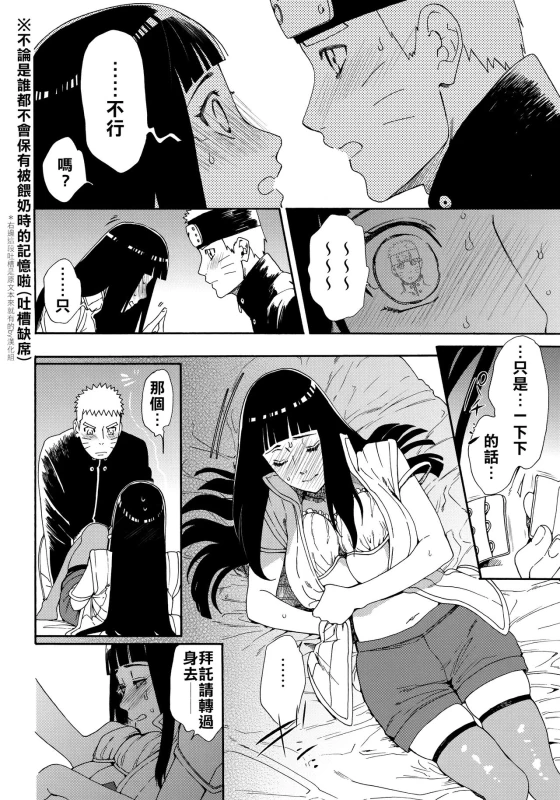 (HaruCC24 Tokyo) [a 3103 hut (Satomi)] Oishii Milk 日向印記的美味牛奶 (Naruto) [Chinese] [禁漫漢化組]_24