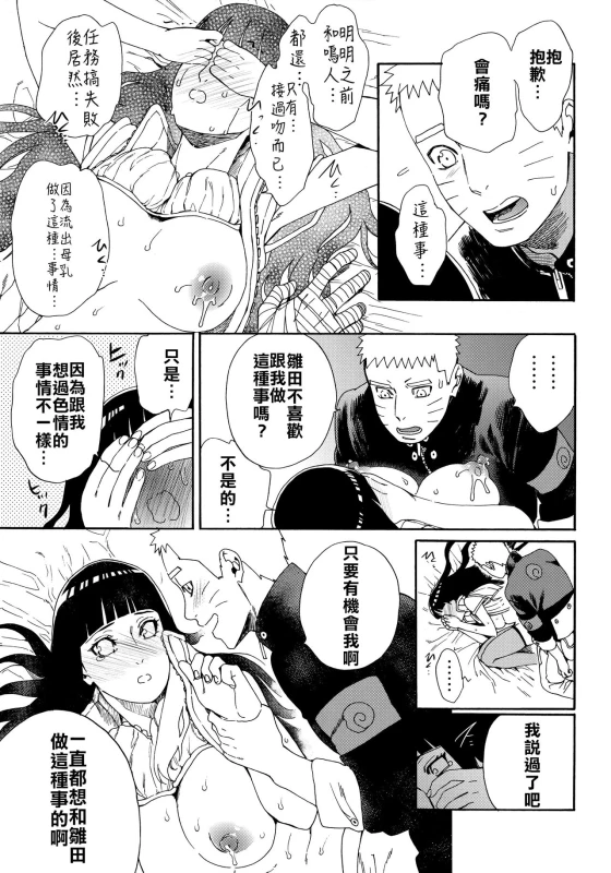 (HaruCC24 Tokyo) [a 3103 hut (Satomi)] Oishii Milk 日向印記的美味牛奶 (Naruto) [Chinese] [禁漫漢化組]_31