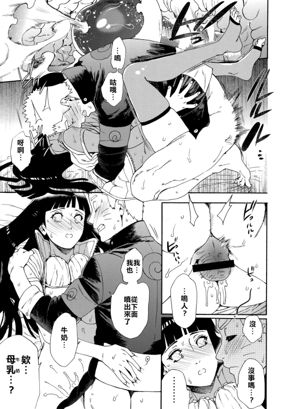 (HaruCC24 Tokyo) [a 3103 hut (Satomi)] Oishii Milk 日向印記的美味牛奶 (Naruto) [Chinese] [禁漫漢化組]_37