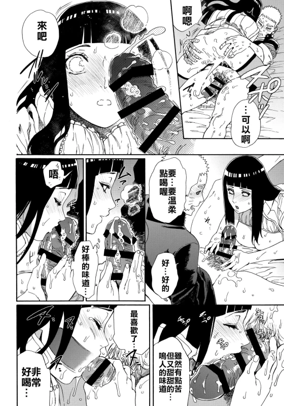 (HaruCC24 Tokyo) [a 3103 hut (Satomi)] Oishii Milk 日向印記的美味牛奶 (Naruto) [Chinese] [禁漫漢化組]_46