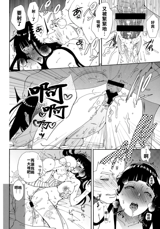 (HaruCC24 Tokyo) [a 3103 hut (Satomi)] Oishii Milk 日向印記的美味牛奶 (Naruto) [Chinese] [禁漫漢化組]_52