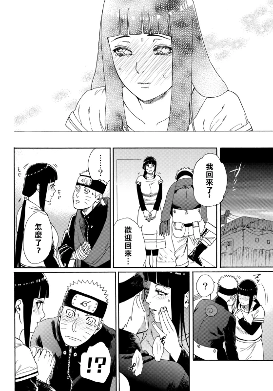 (HaruCC24 Tokyo) [a 3103 hut (Satomi)] Oishii Milk 日向印記的美味牛奶 (Naruto) [Chinese] [禁漫漢化組]_56