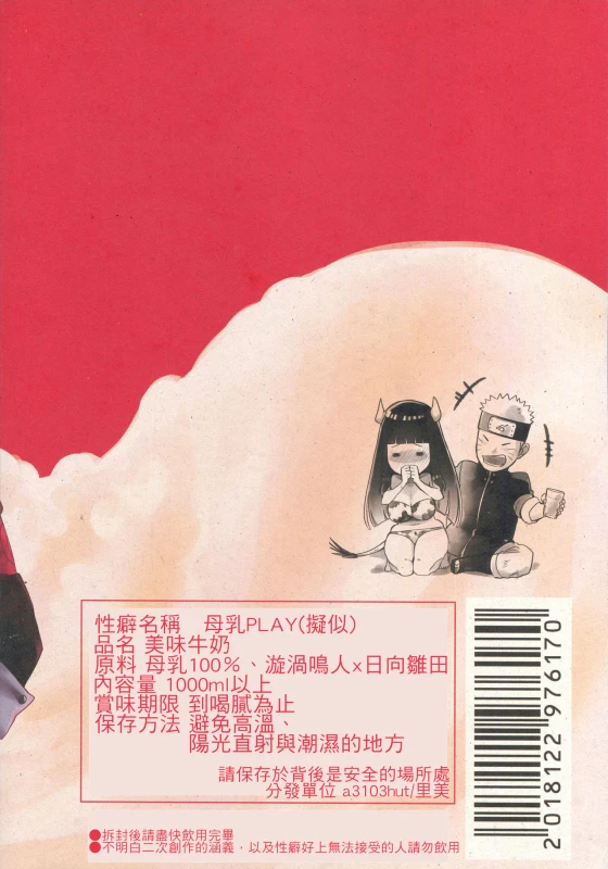 (HaruCC24 Tokyo) [a 3103 hut (Satomi)] Oishii Milk 日向印記的美味牛奶 (Naruto) [Chinese] [禁漫漢化組]_61
