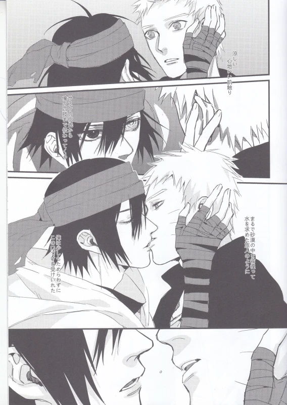 (Kasanaru Te wa Ai o Sasu 2) [Shuumatsu Koujou (Shine)] Yume Tabibito (Naruto)_07