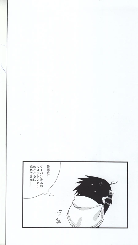 (Kasanaru Te wa Ai o Sasu 2) [Shuumatsu Koujou (Shine)] Yume Tabibito (Naruto)_19