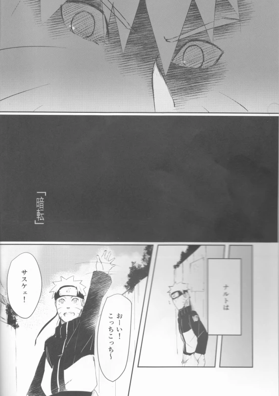 (Kasanaru Te wa Ai o Sasu 3) [Shuumatsu Koujou (elesake)] Anten (Naruto)_02