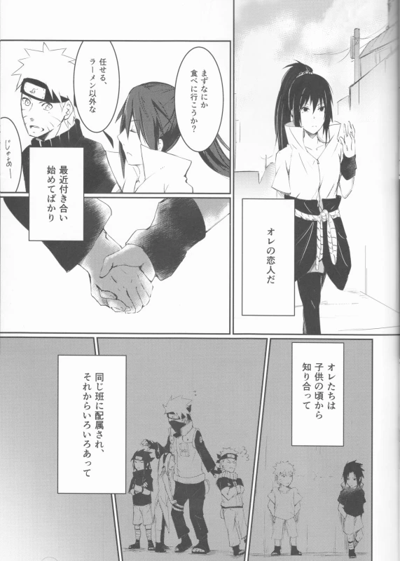 (Kasanaru Te wa Ai o Sasu 3) [Shuumatsu Koujou (elesake)] Anten (Naruto)_03