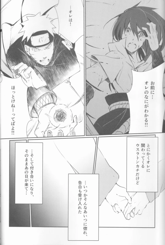 (Kasanaru Te wa Ai o Sasu 3) [Shuumatsu Koujou (elesake)] Anten (Naruto)_04