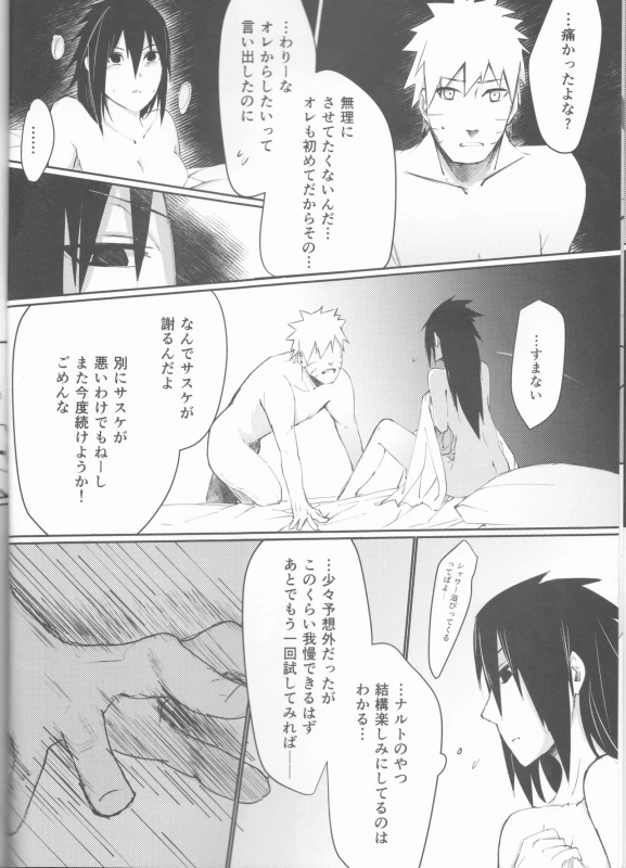 (Kasanaru Te wa Ai o Sasu 3) [Shuumatsu Koujou (elesake)] Anten (Naruto)_06