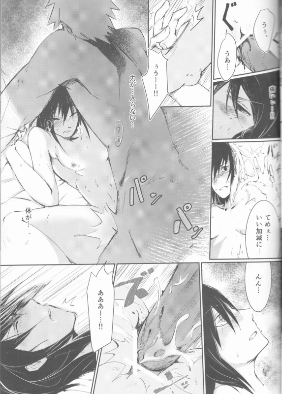 (Kasanaru Te wa Ai o Sasu 3) [Shuumatsu Koujou (elesake)] Anten (Naruto)_09