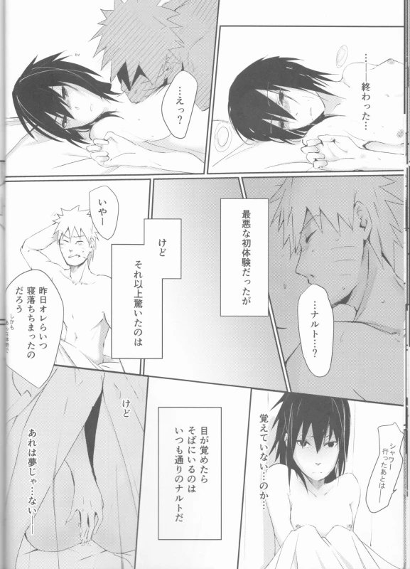 (Kasanaru Te wa Ai o Sasu 3) [Shuumatsu Koujou (elesake)] Anten (Naruto)_12