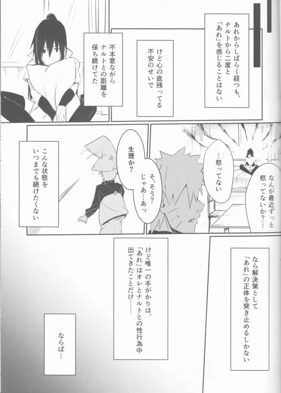 (Kasanaru Te wa Ai o Sasu 3) [Shuumatsu Koujou (elesake)] Anten (Naruto)_13