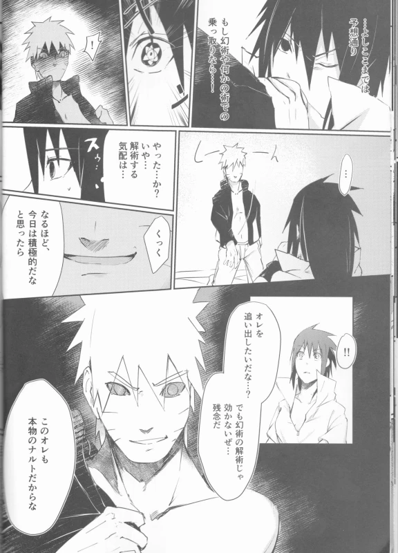 (Kasanaru Te wa Ai o Sasu 3) [Shuumatsu Koujou (elesake)] Anten (Naruto)_14