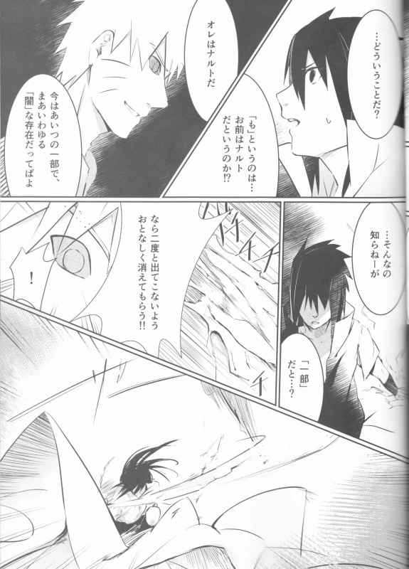 (Kasanaru Te wa Ai o Sasu 3) [Shuumatsu Koujou (elesake)] Anten (Naruto)_15