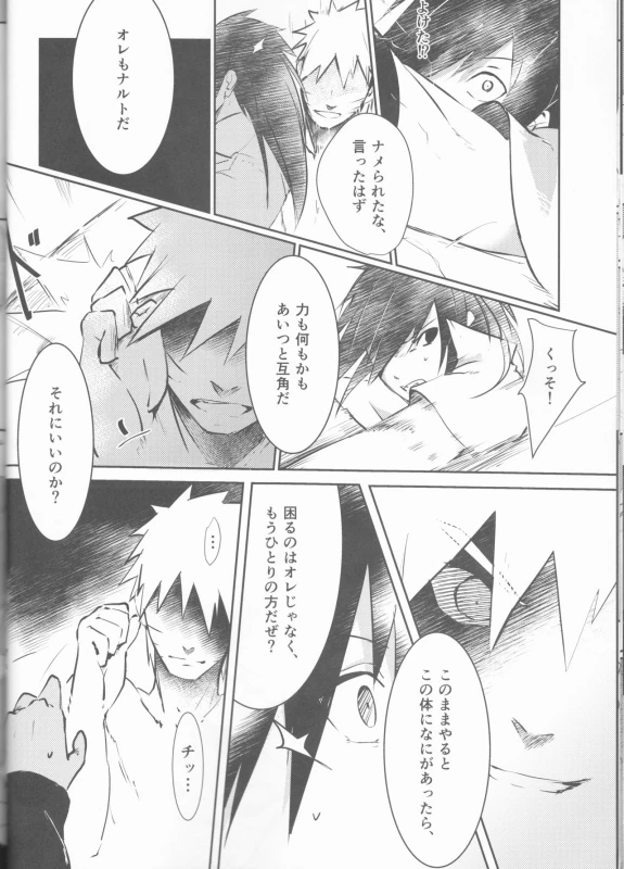 (Kasanaru Te wa Ai o Sasu 3) [Shuumatsu Koujou (elesake)] Anten (Naruto)_16