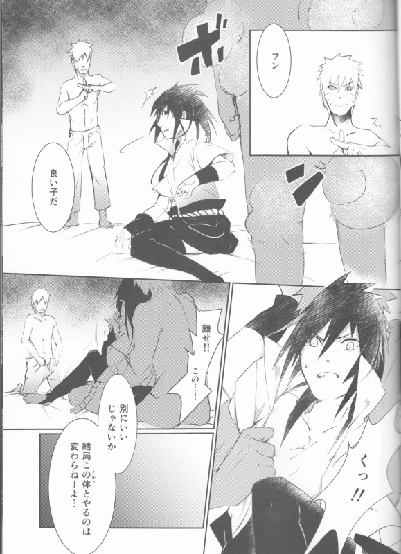 (Kasanaru Te wa Ai o Sasu 3) [Shuumatsu Koujou (elesake)] Anten (Naruto)_17