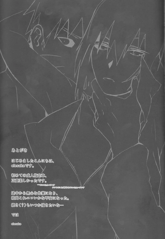 (Kasanaru Te wa Ai o Sasu 3) [Shuumatsu Koujou (elesake)] Anten (Naruto)_27