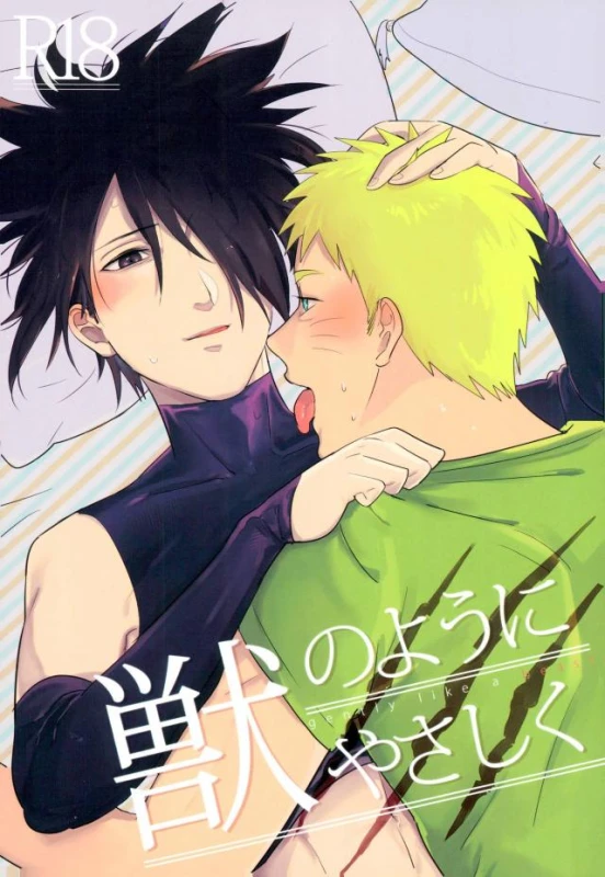 (Kasanaru Te wa Ai o Sasu) [Urarozi (Steven)] Kemono no you ni Yasashiku - gently like a beast (Naruto)_00