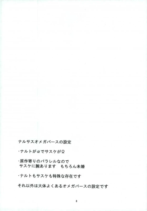 (Kasanaru Te wa Ai o Sasu) [Urarozi (Steven)] Kemono no you ni Yasashiku - gently like a beast (Naruto)_01