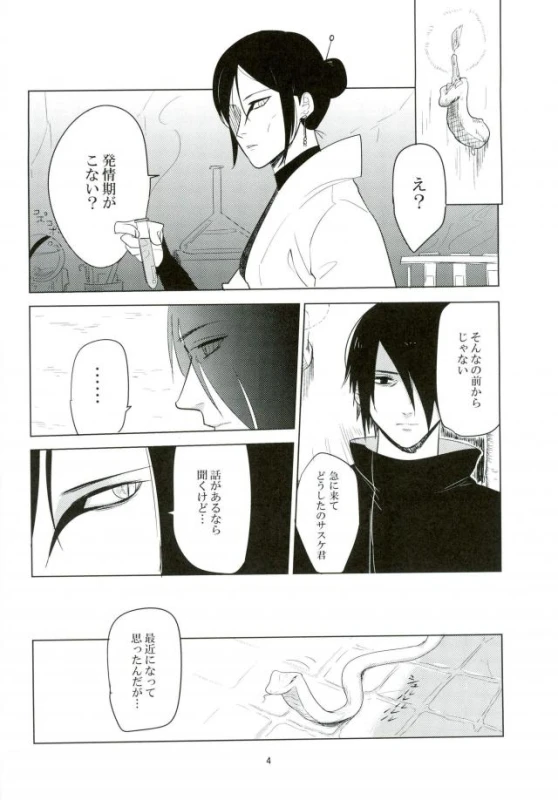 (Kasanaru Te wa Ai o Sasu) [Urarozi (Steven)] Kemono no you ni Yasashiku - gently like a beast (Naruto)_02