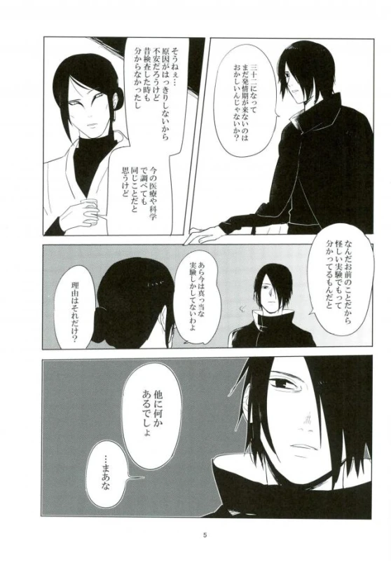 (Kasanaru Te wa Ai o Sasu) [Urarozi (Steven)] Kemono no you ni Yasashiku - gently like a beast (Naruto)_03