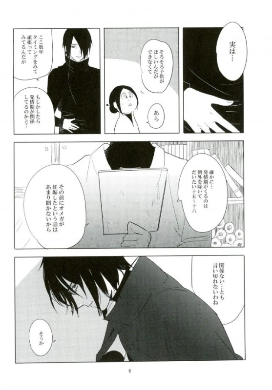 (Kasanaru Te wa Ai o Sasu) [Urarozi (Steven)] Kemono no you ni Yasashiku - gently like a beast (Naruto)_04