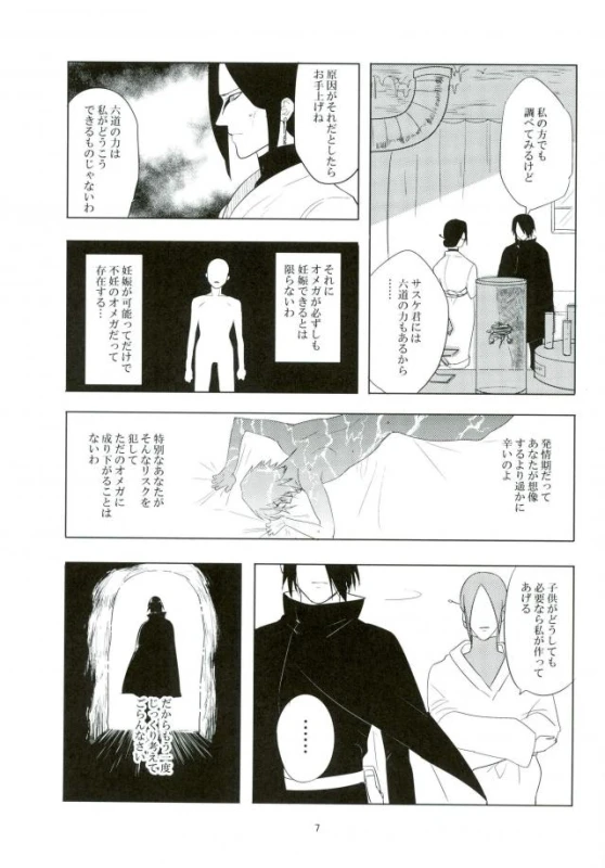 (Kasanaru Te wa Ai o Sasu) [Urarozi (Steven)] Kemono no you ni Yasashiku - gently like a beast (Naruto)_05