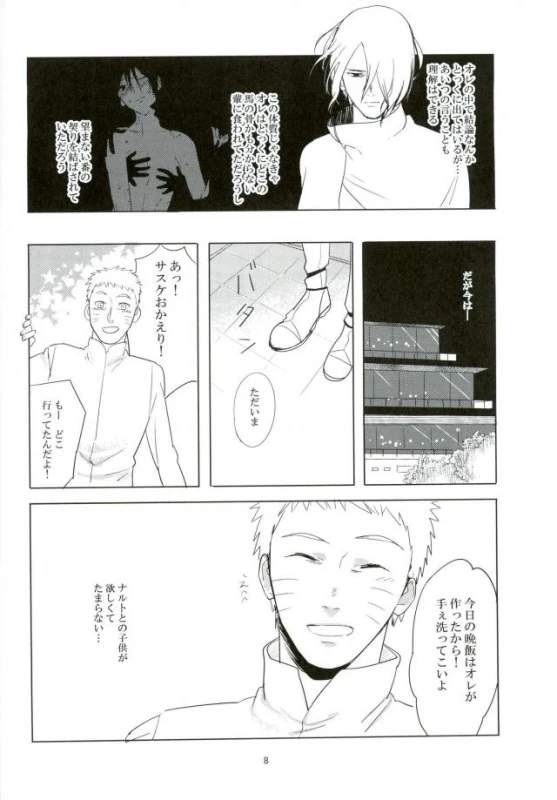 (Kasanaru Te wa Ai o Sasu) [Urarozi (Steven)] Kemono no you ni Yasashiku - gently like a beast (Naruto)_06