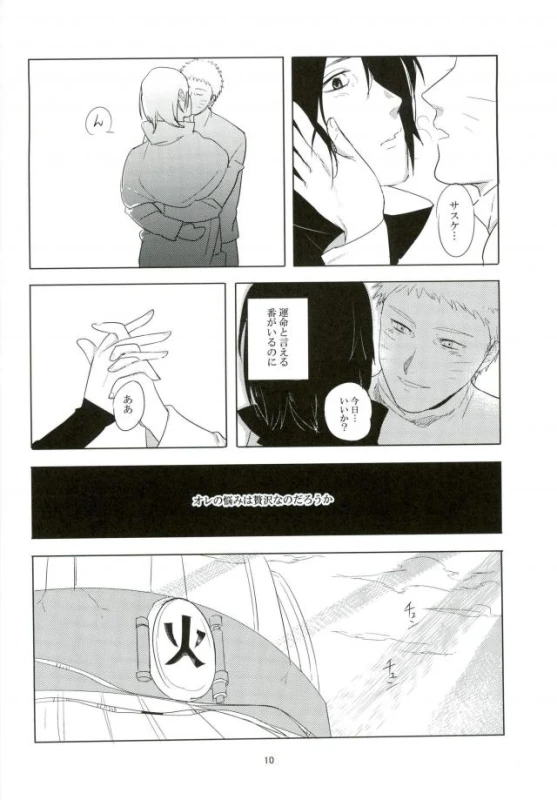 (Kasanaru Te wa Ai o Sasu) [Urarozi (Steven)] Kemono no you ni Yasashiku - gently like a beast (Naruto)_08