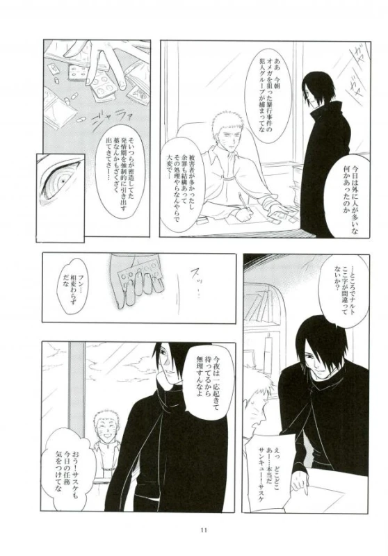 (Kasanaru Te wa Ai o Sasu) [Urarozi (Steven)] Kemono no you ni Yasashiku - gently like a beast (Naruto)_09
