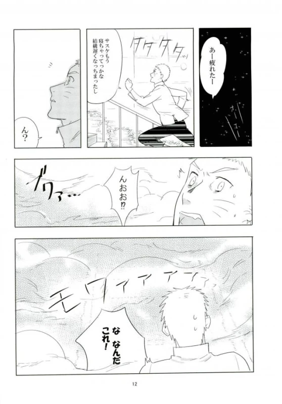 (Kasanaru Te wa Ai o Sasu) [Urarozi (Steven)] Kemono no you ni Yasashiku - gently like a beast (Naruto)_10