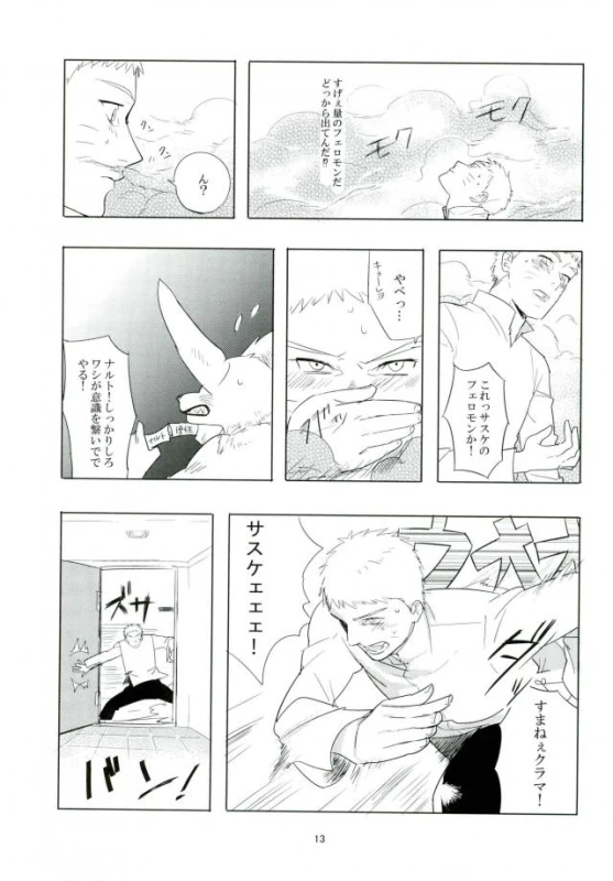 (Kasanaru Te wa Ai o Sasu) [Urarozi (Steven)] Kemono no you ni Yasashiku - gently like a beast (Naruto)_11