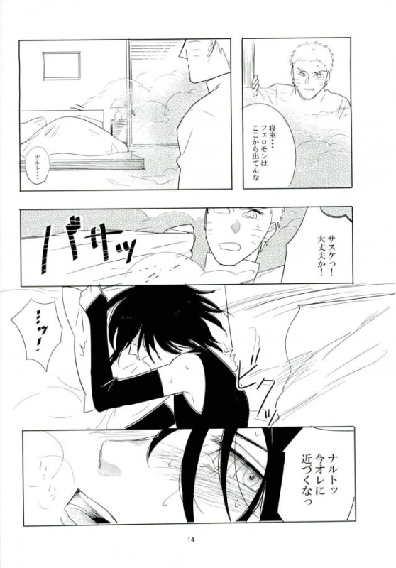 (Kasanaru Te wa Ai o Sasu) [Urarozi (Steven)] Kemono no you ni Yasashiku - gently like a beast (Naruto)_12