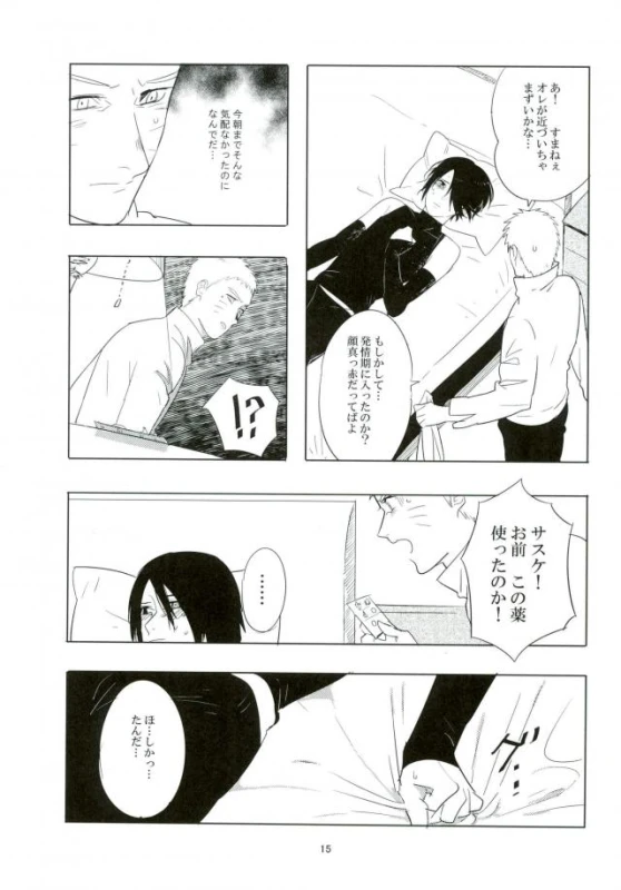 (Kasanaru Te wa Ai o Sasu) [Urarozi (Steven)] Kemono no you ni Yasashiku - gently like a beast (Naruto)_13