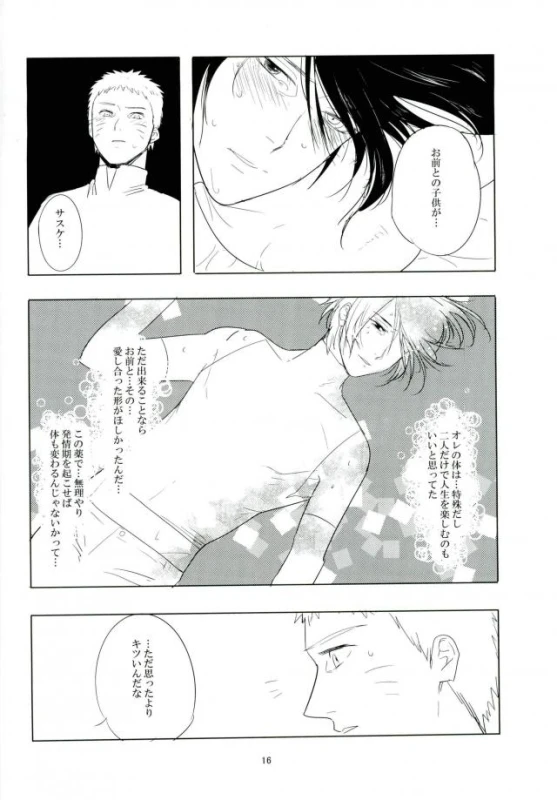 (Kasanaru Te wa Ai o Sasu) [Urarozi (Steven)] Kemono no you ni Yasashiku - gently like a beast (Naruto)_14
