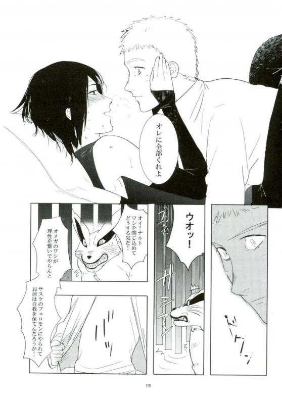 (Kasanaru Te wa Ai o Sasu) [Urarozi (Steven)] Kemono no you ni Yasashiku - gently like a beast (Naruto)_17