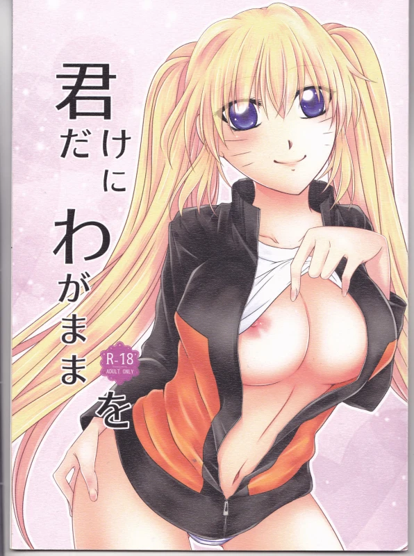 (Koi Sasuraeba Ai to Naru) [Heinetsu 37°C (Nanae Juu)] Kimi dake ni Wagamama o (Naruto)_00